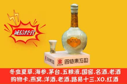 鸡西高价上门回收四特酒